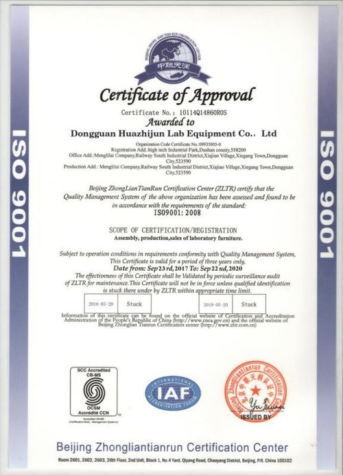 에 대한 최신 회사 뉴스 후아하지준 실험실 가구의 2017 ISO9001 증명서